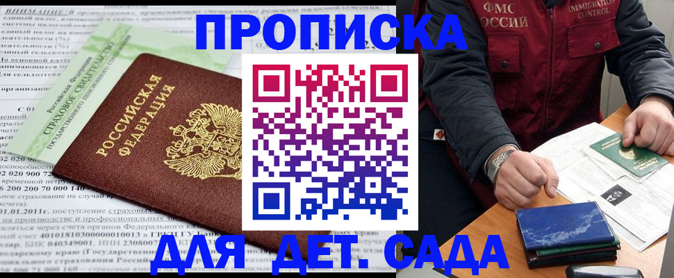 регистрация для дет. сада в Павловске