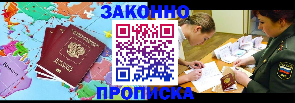 прописка гарантия в Павловске