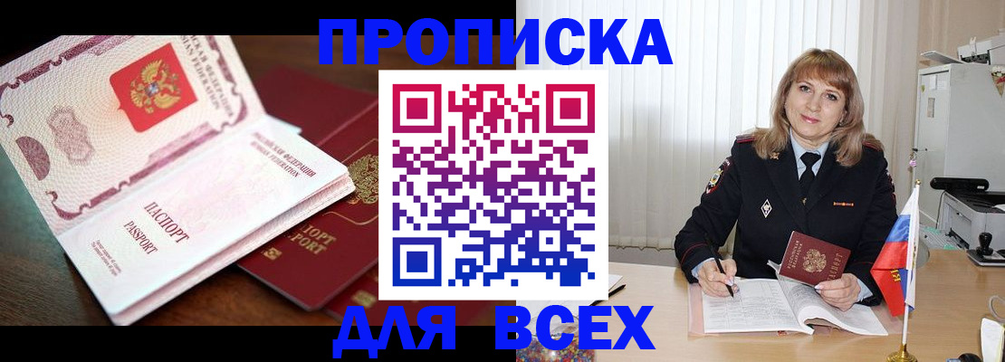временная регистрация в Павловске