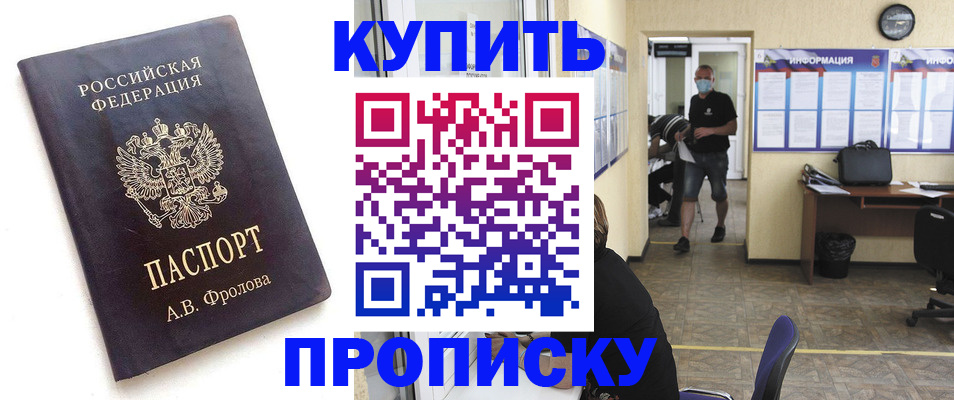 временная регистрация законно в Павловске