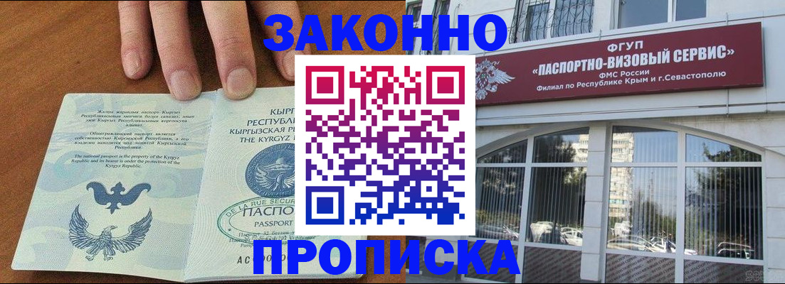 временная регистрация купить в Павловске